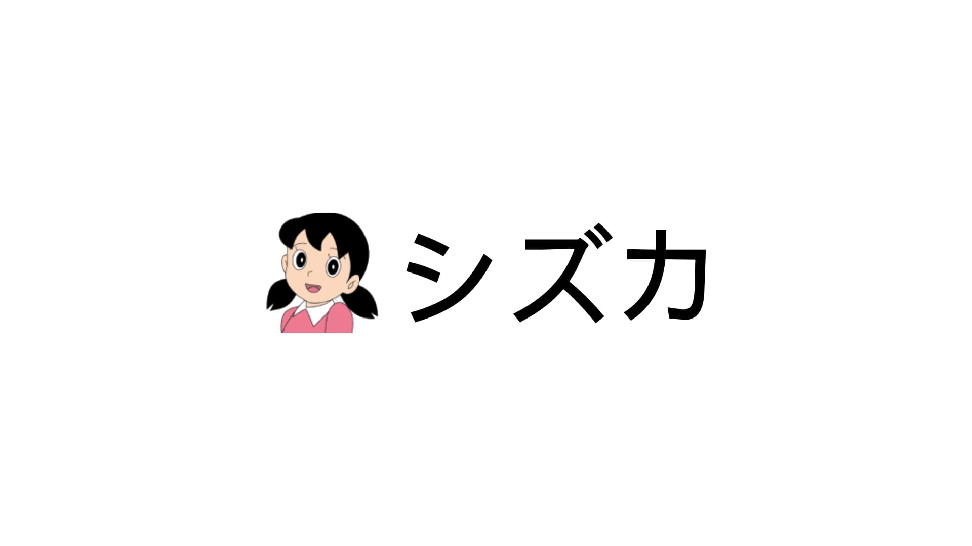 Shizuka cover artwork